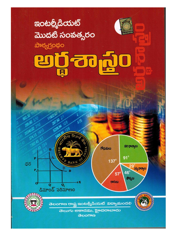 A Textbook Of Intermediate First Year - ECONOMICS [ TELUGU MEDIUM