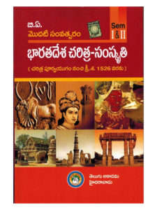 B.A. 1st Year Indian History - Culture [ TELUGU MEDIUM ] - Shreebooksquare