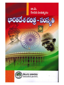 B.A. 1st Year Indian History - Culture [ TELUGU MEDIUM ] - Shreebooksquare