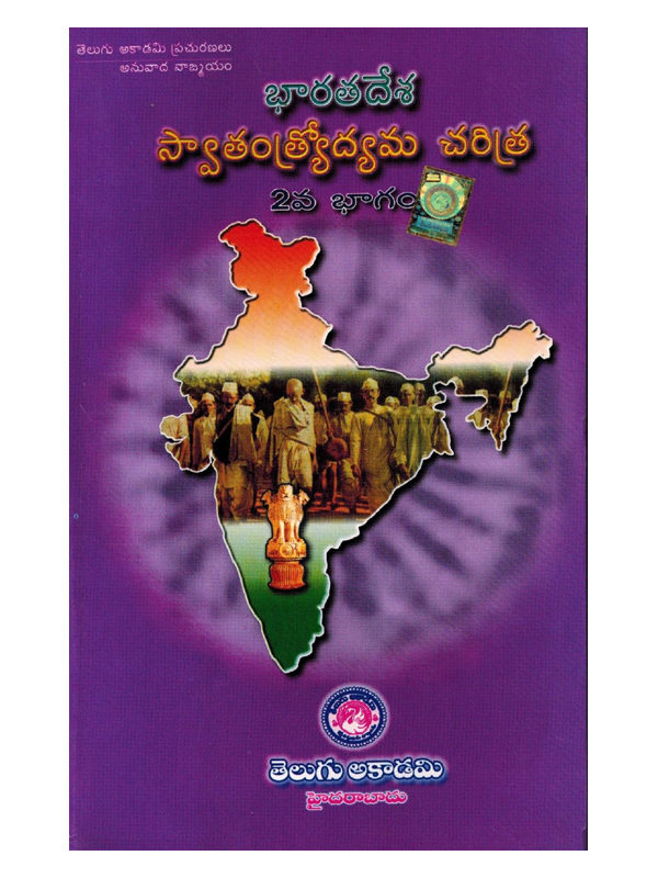 Buy Telangana History And Culture Books By Telugu Academy In English Medium