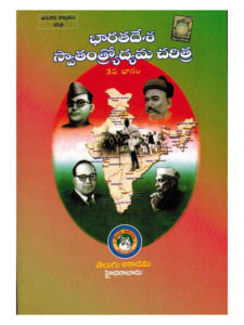 Telangana Movement - State Formation [ ENGLISH MEDIUM ] - shreebooksquare