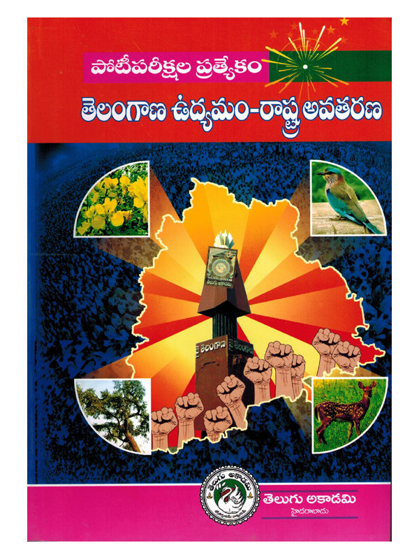 buy-telangana-history-and-culture-books-by-telugu-academy-in-english-medium