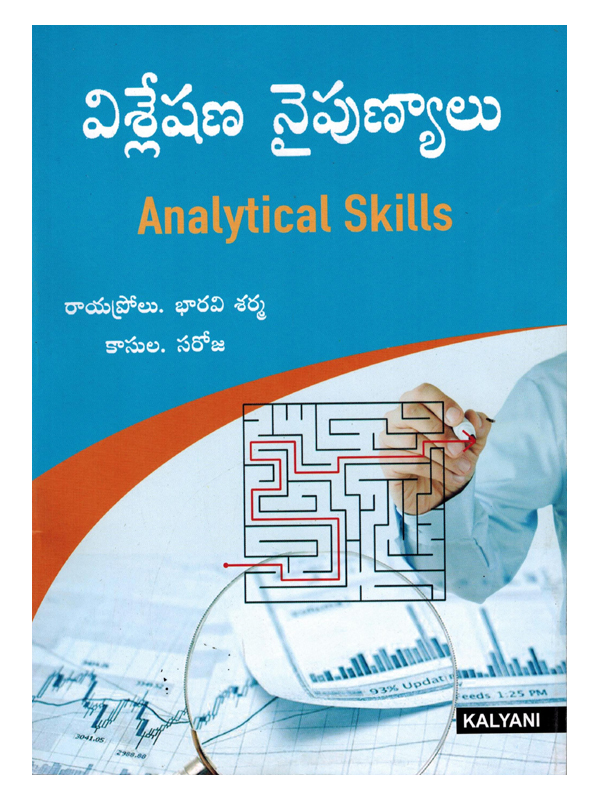 Analytical Skills TELUGU MEDIUM Shreebooksquare