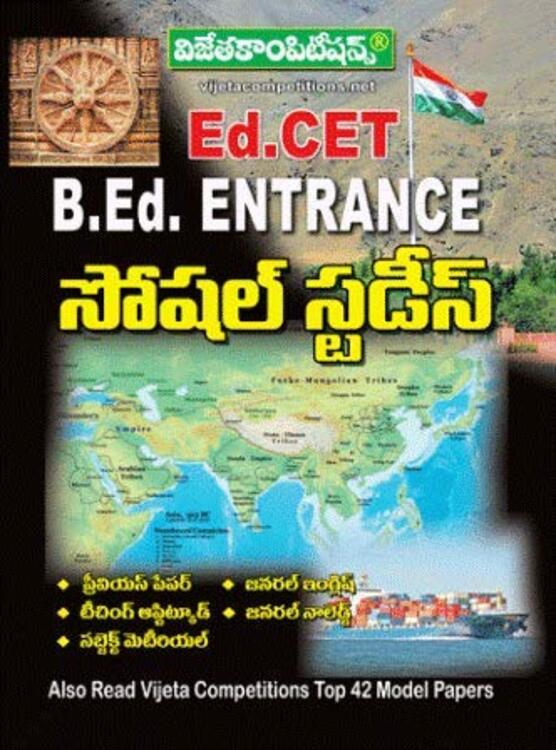 B.Ed ( Ed-CET ) Entrance Social Studies [ TELUGU MEDIUM ] - Shreebooksquare