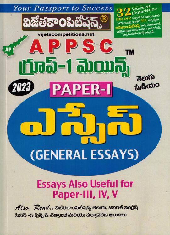 appsc group 1 essay paper 2020