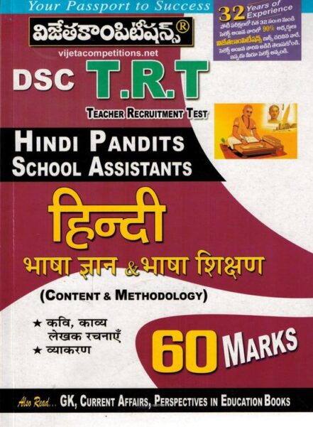 Dsc Trt Sgt And Sa Language Pandits Hindi Content And Methodology Hindi Medium